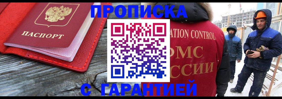 временная регистрация для школы в Бугуруслане