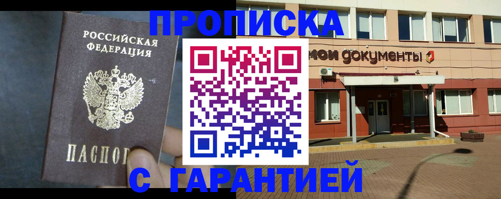 пропишу в квартире в Бугуруслане